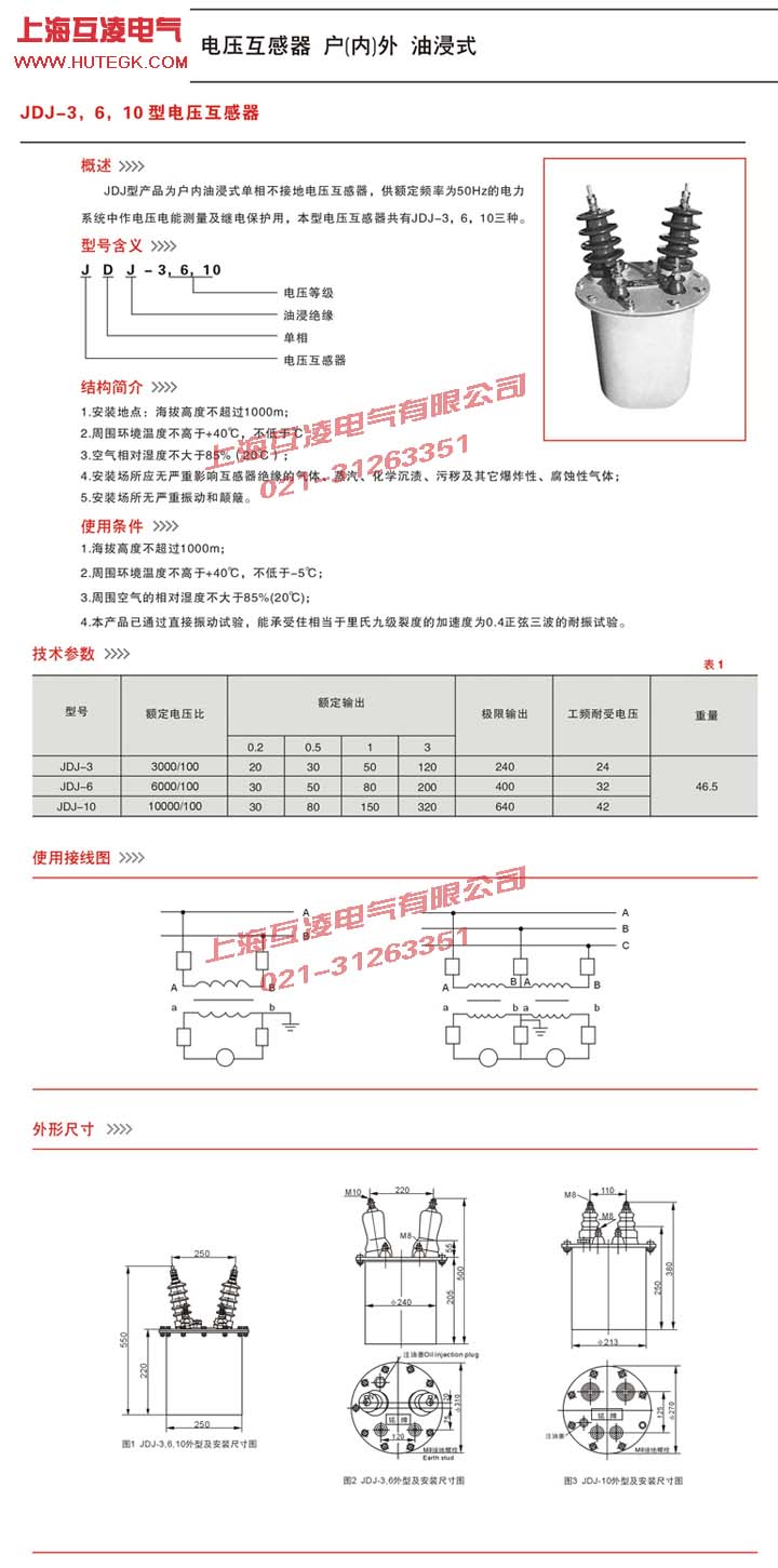 JDJ-10電壓互感器接線圖、說(shuō)明書(shū)